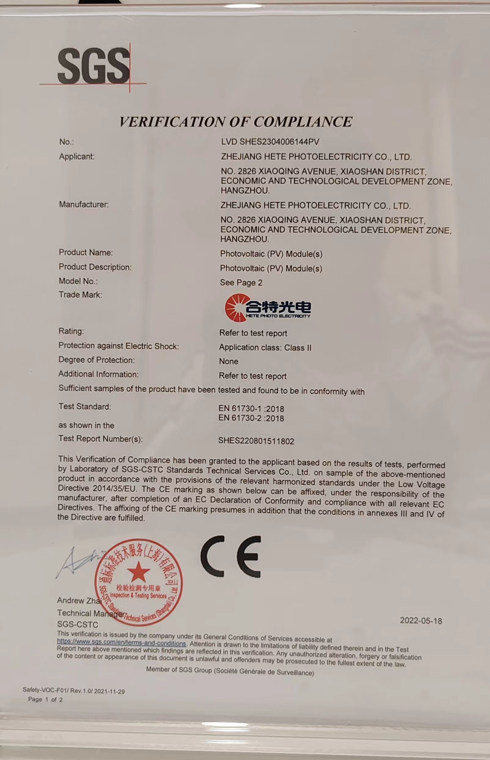 浙江yl23455永利有限公司获得CE认证证书